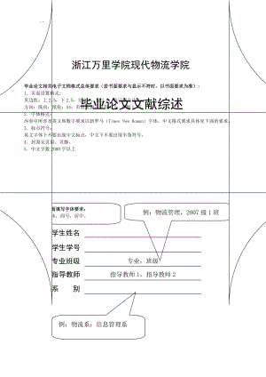 7、现代物流学院毕业论文文献综述.doc