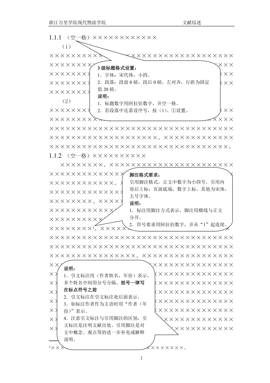 7、现代物流学院毕业论文文献综述.doc_第3页