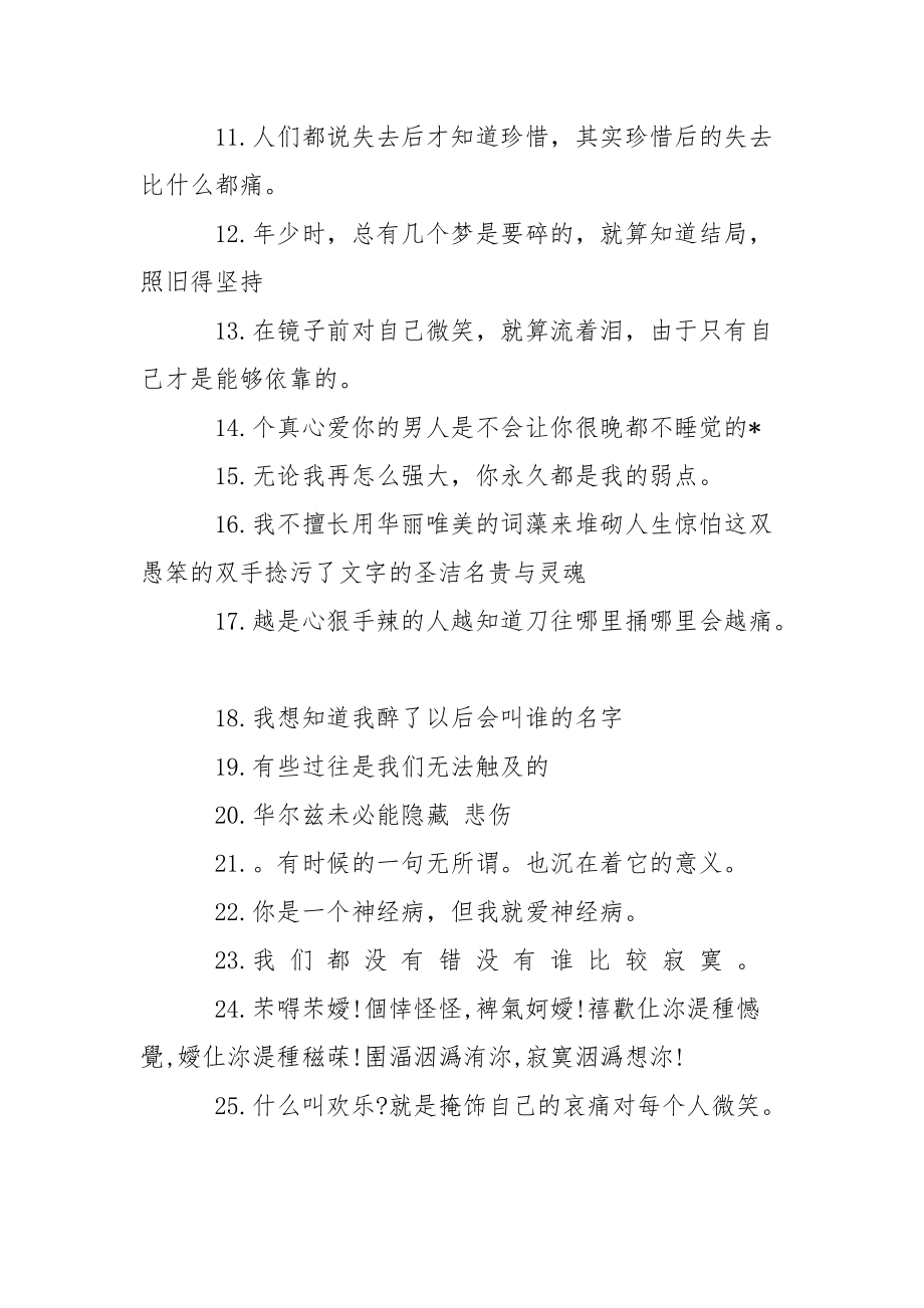 生活说说很现实的说说 [男生成熟说说] .docx_第2页