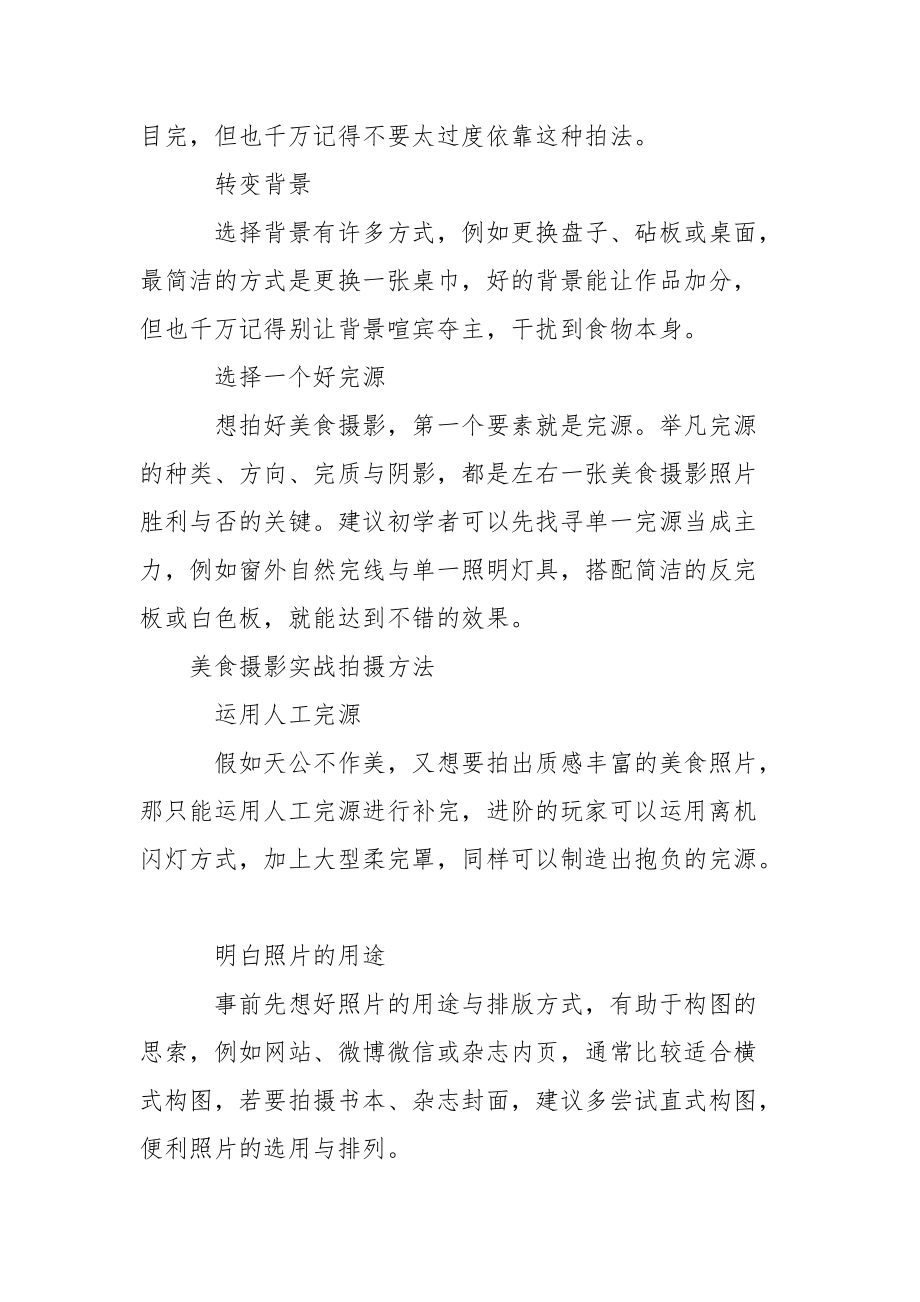 美食摄影实战拍摄方法_延时摄影的拍摄方法.docx_第2页