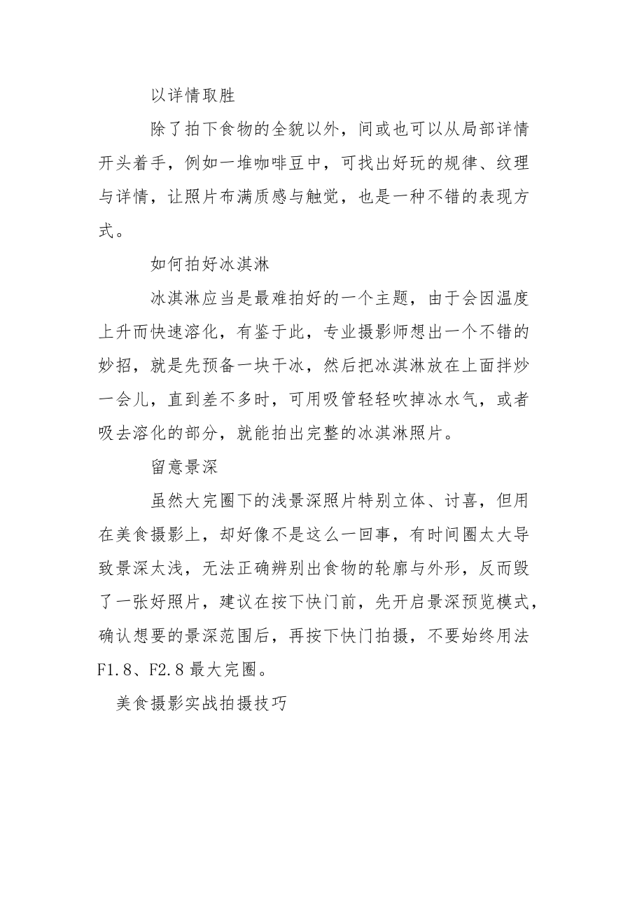 美食摄影实战拍摄方法_延时摄影的拍摄方法.docx_第3页