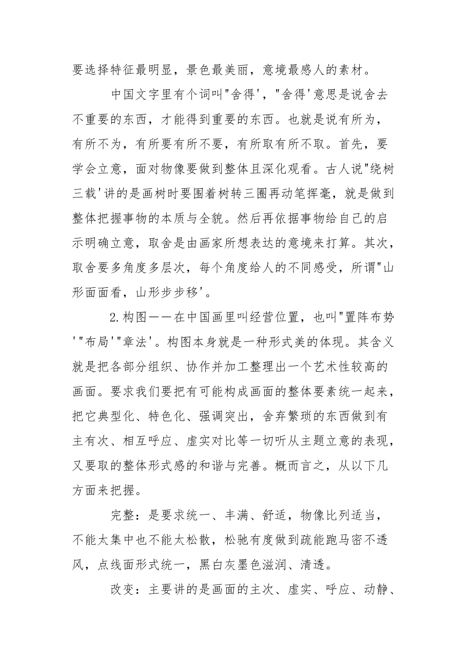 山水画桌面壁纸高清精品图片 水墨山水画壁纸.docx_第2页