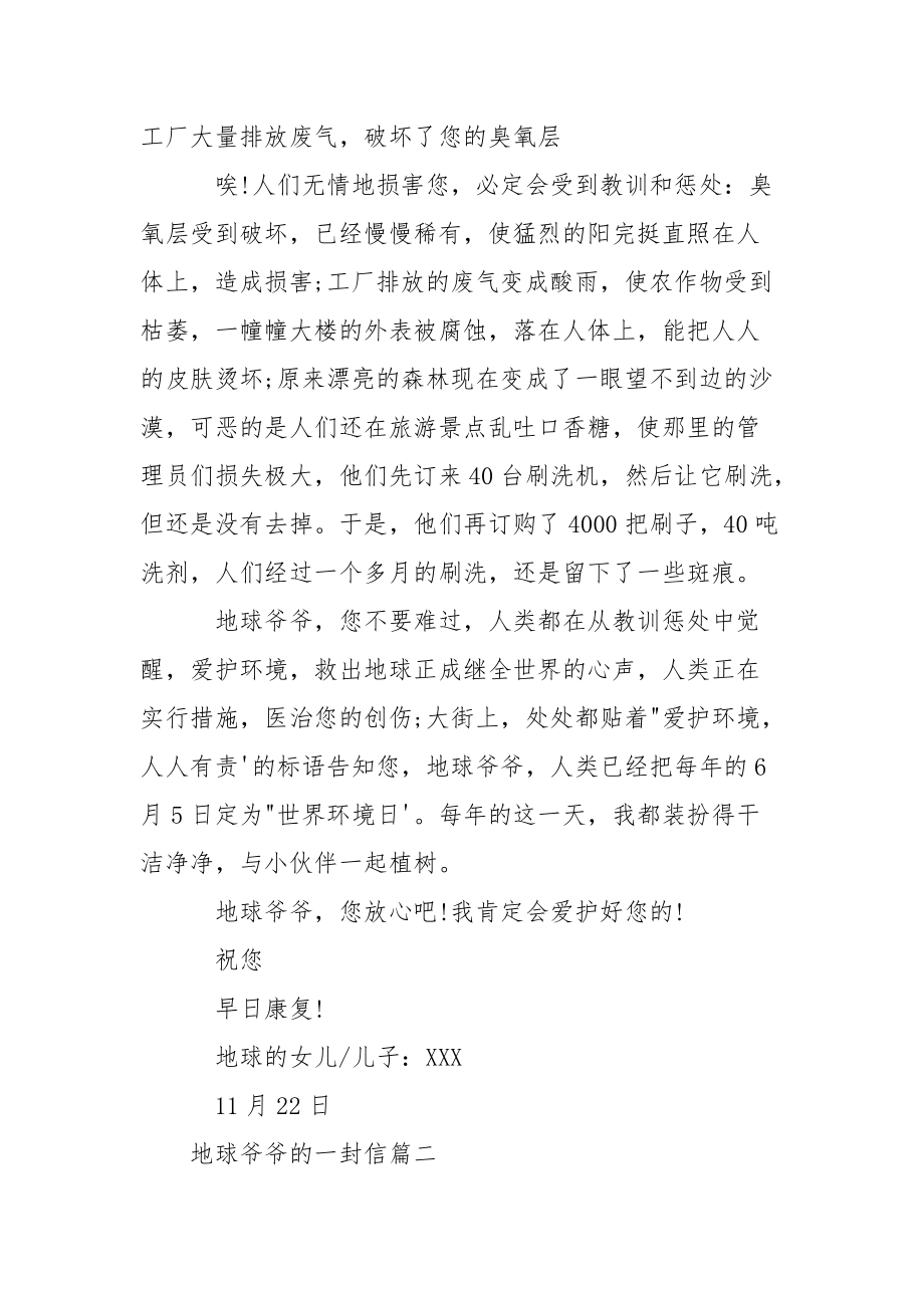 地球爷爷的一封信_给地球爷爷的一封信.docx_第2页