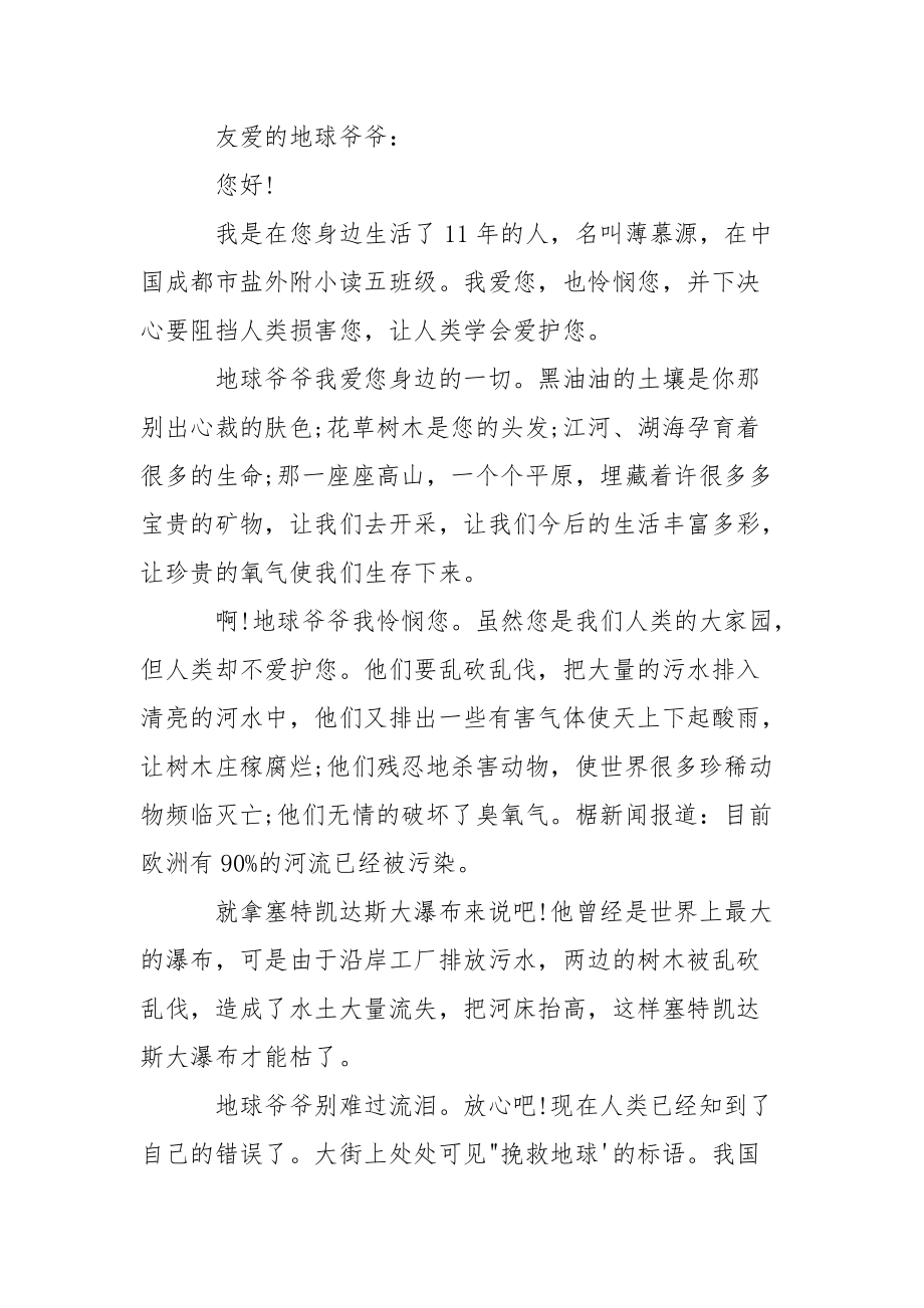 地球爷爷的一封信_给地球爷爷的一封信.docx_第3页