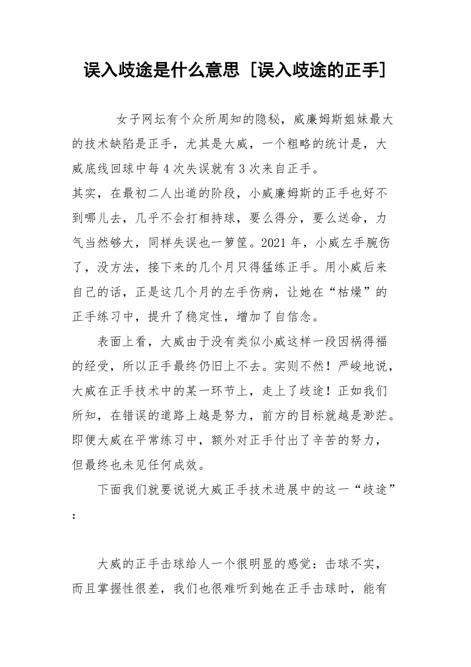 误入歧途是什么意思 [误入歧途的正手] .docx_第1页