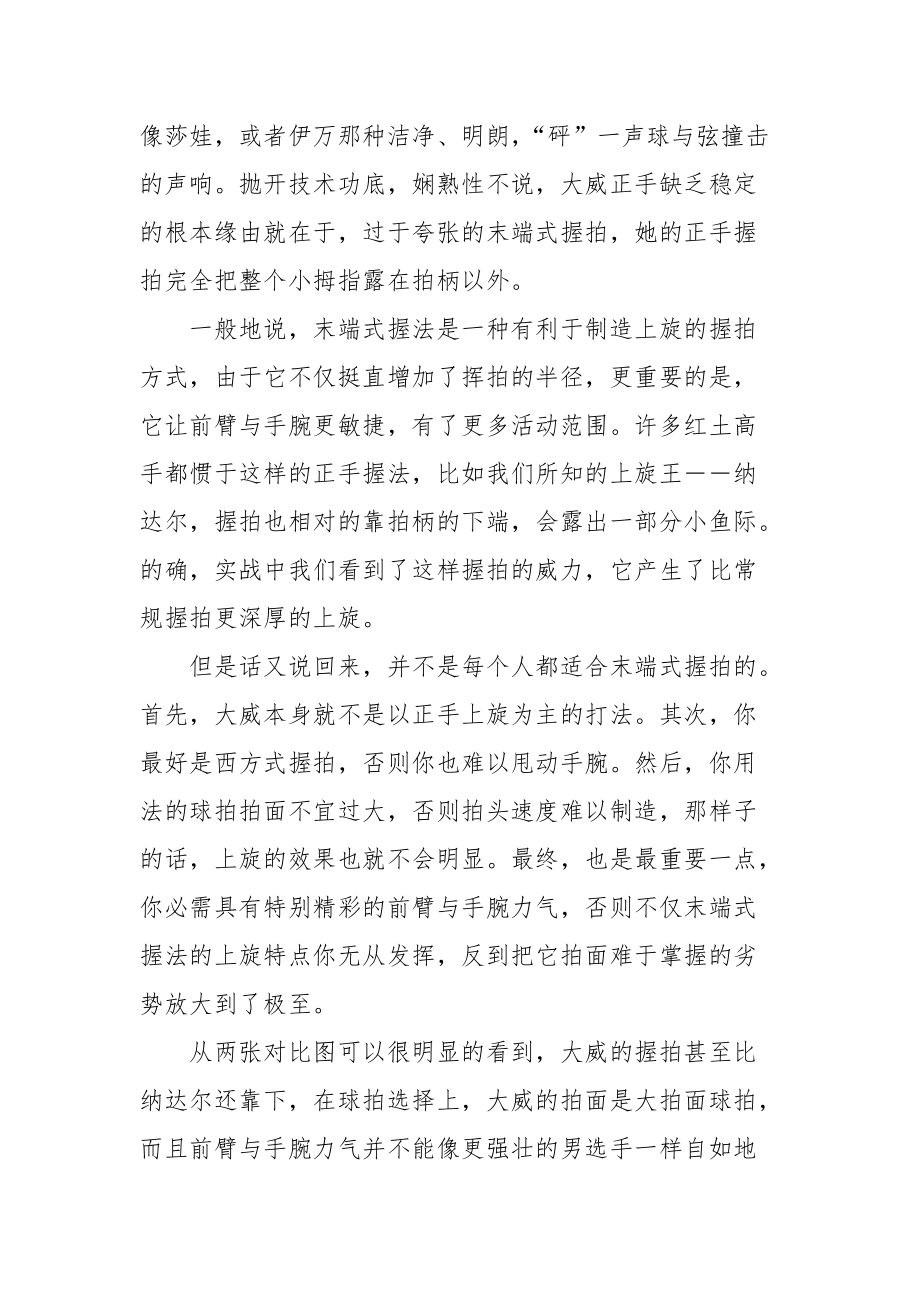 误入歧途是什么意思 [误入歧途的正手] .docx_第2页