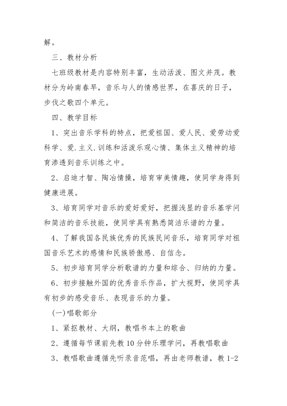 音乐老师工作方案5篇.docx_第2页