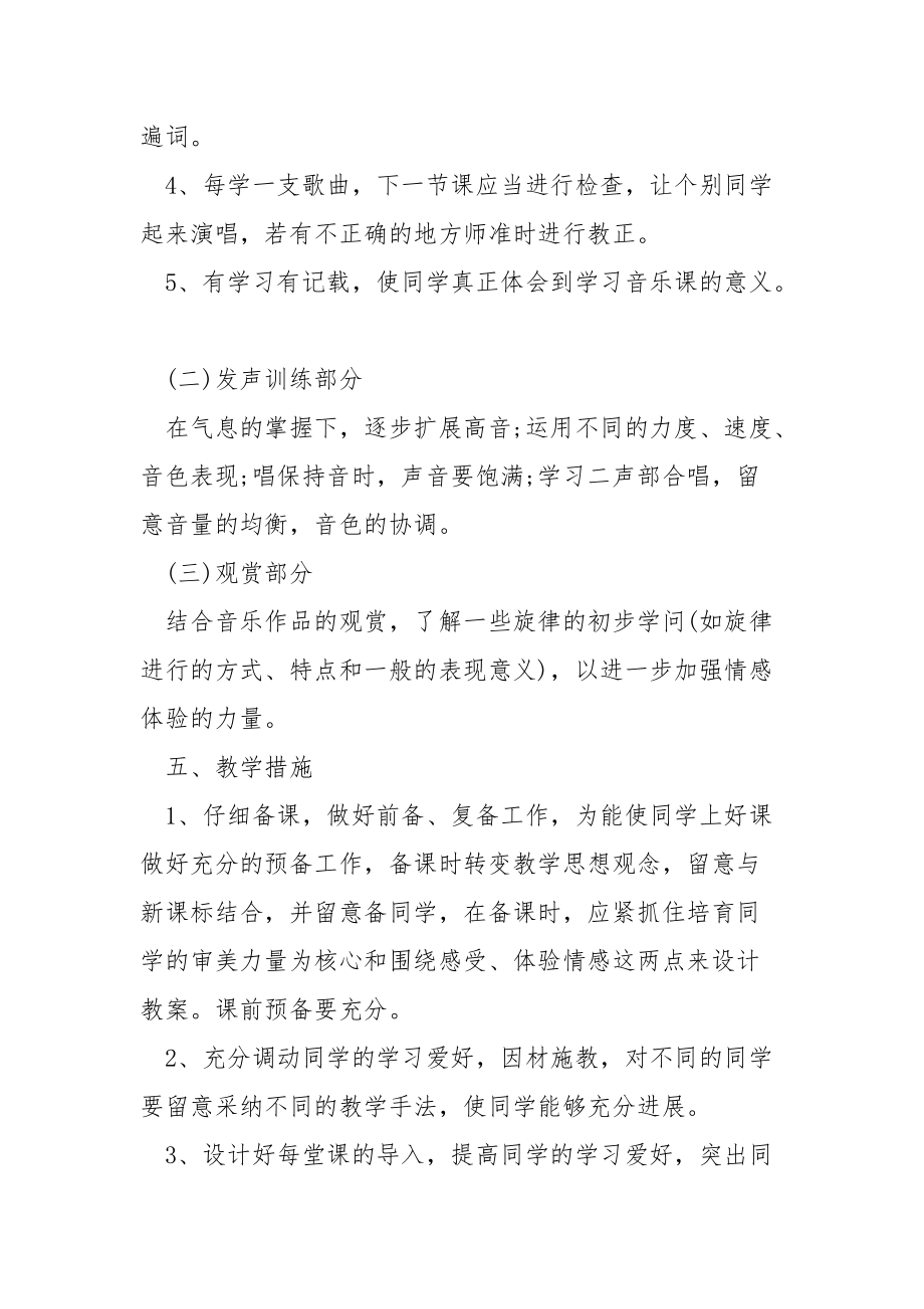 音乐老师工作方案5篇.docx_第3页