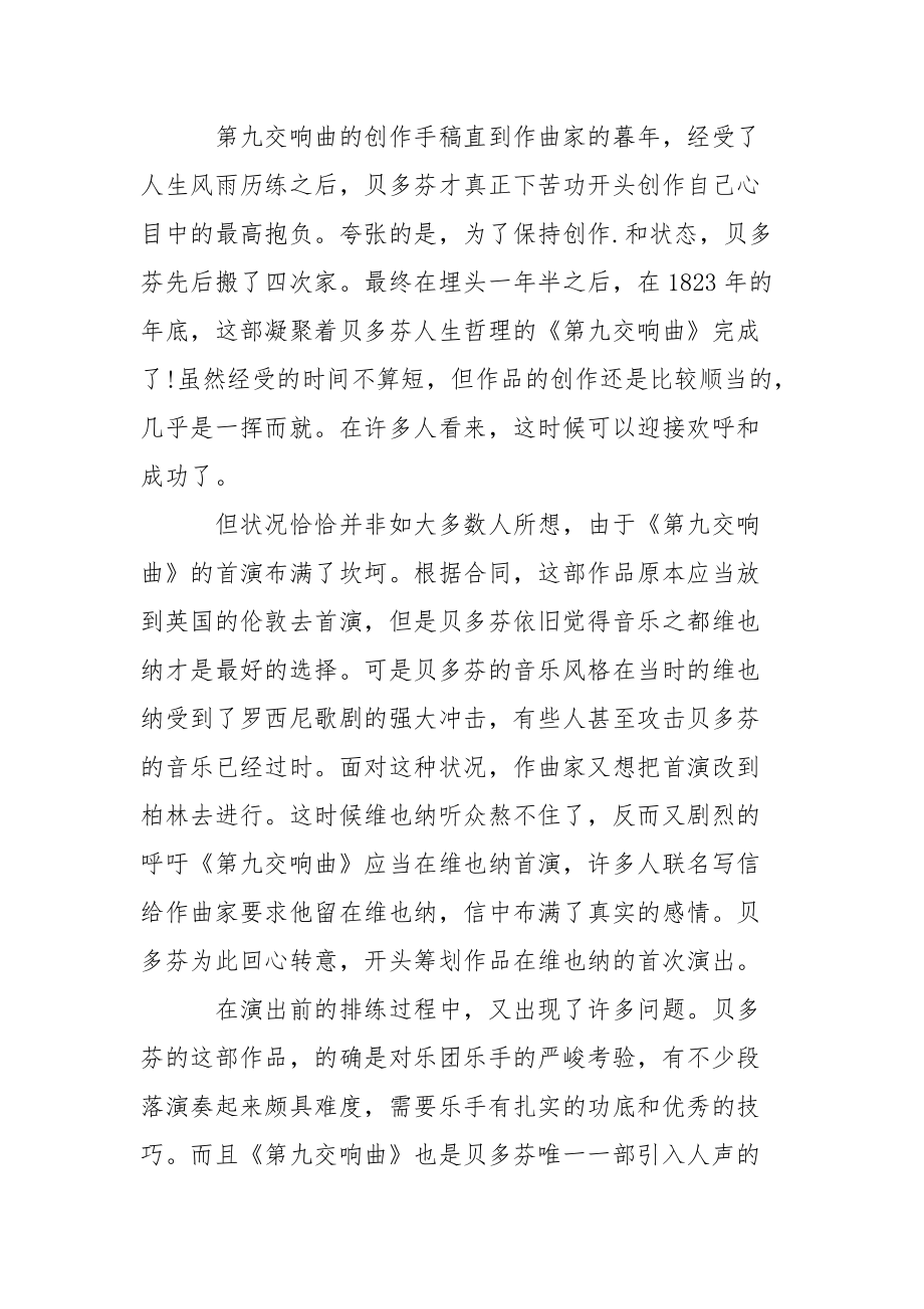 [快乐颂口琴简谱及相关歌词] 快乐颂口琴简谱.docx_第2页