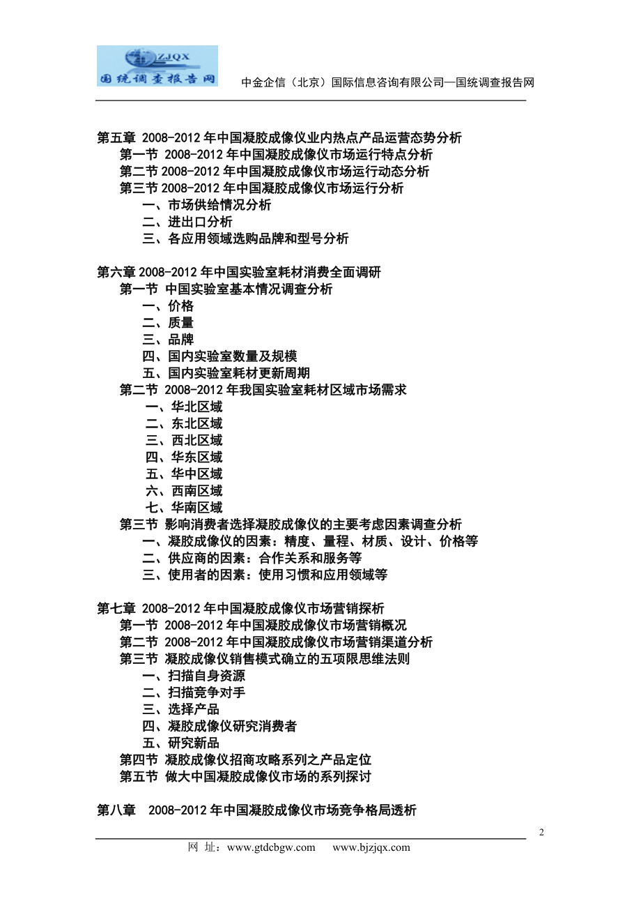 2013中国凝胶成像仪市场分析及发展趋势研究报告.doc_第2页