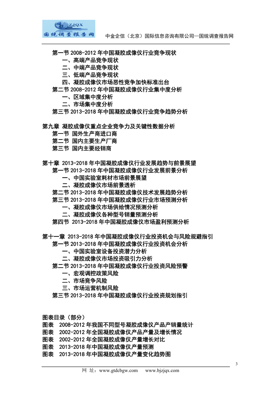 2013中国凝胶成像仪市场分析及发展趋势研究报告.doc_第3页