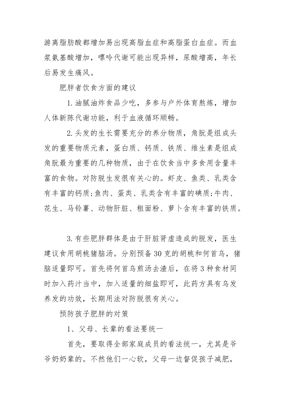 [孩子肥胖的危害有哪些] 肥胖儿童的危害有哪些.docx_第2页