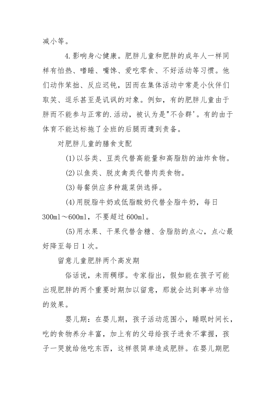 儿童肥胖的危害-儿童肥胖的危害有哪些.docx_第2页