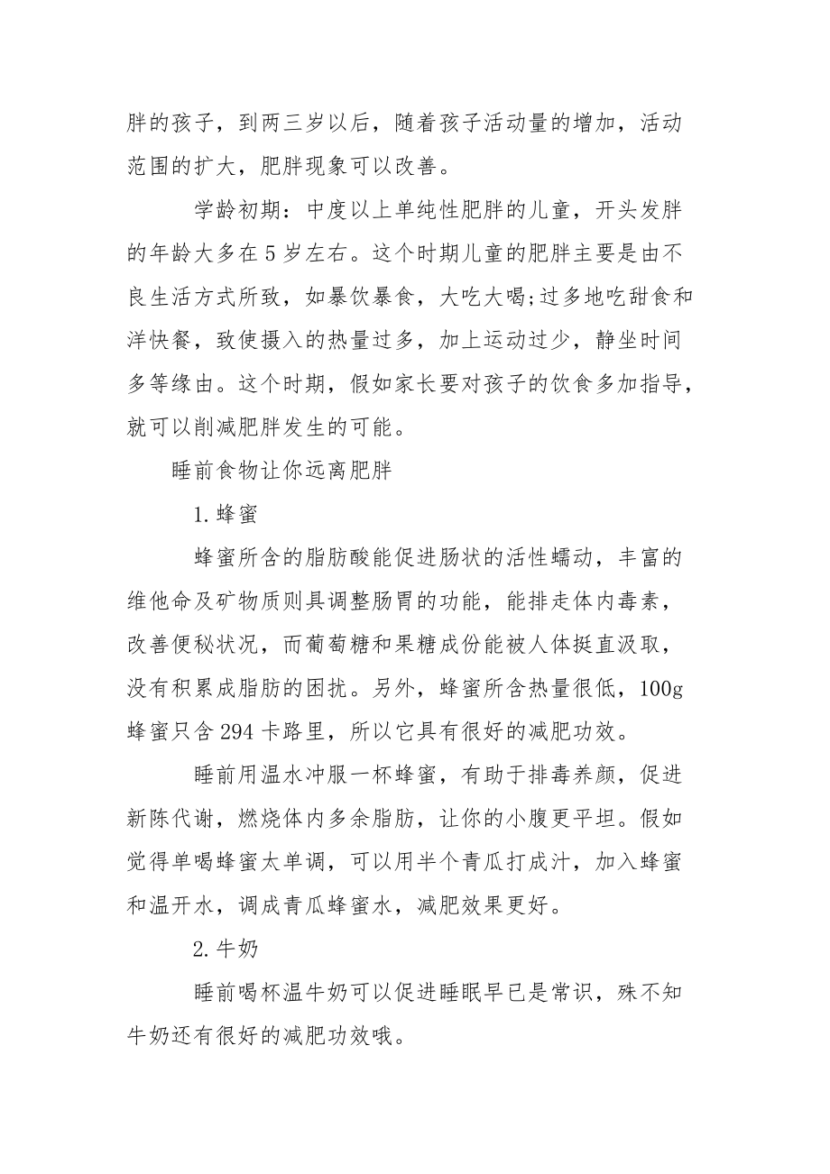 儿童肥胖的危害-儿童肥胖的危害有哪些.docx_第3页