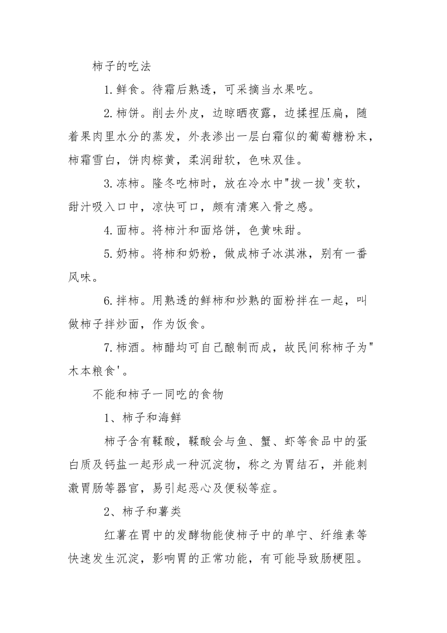 柿子的功效 山竹的功效与作用.docx_第2页