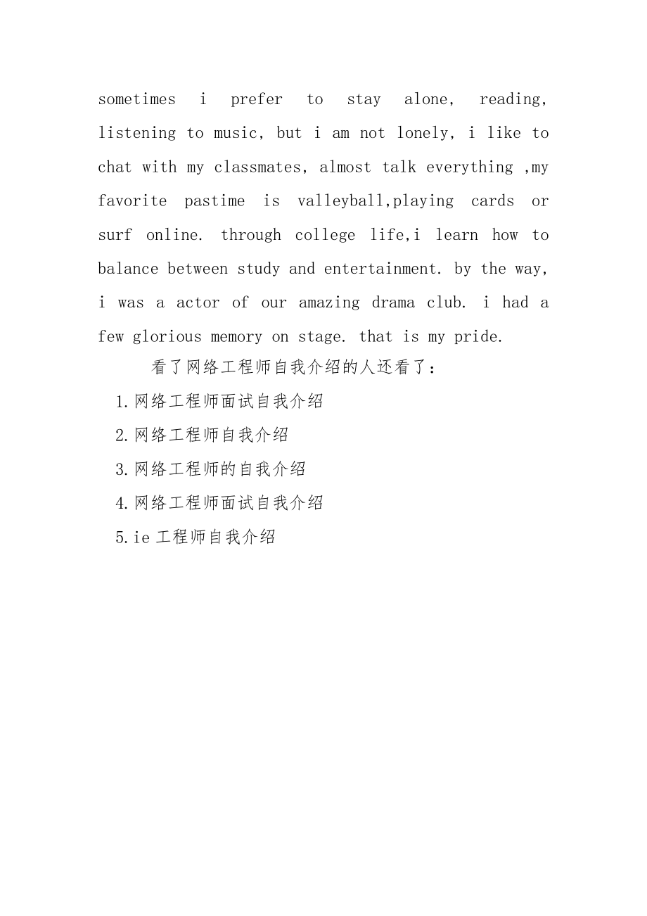 华为认证网络工程师 [关于网络工程师自我介绍] .docx_第3页