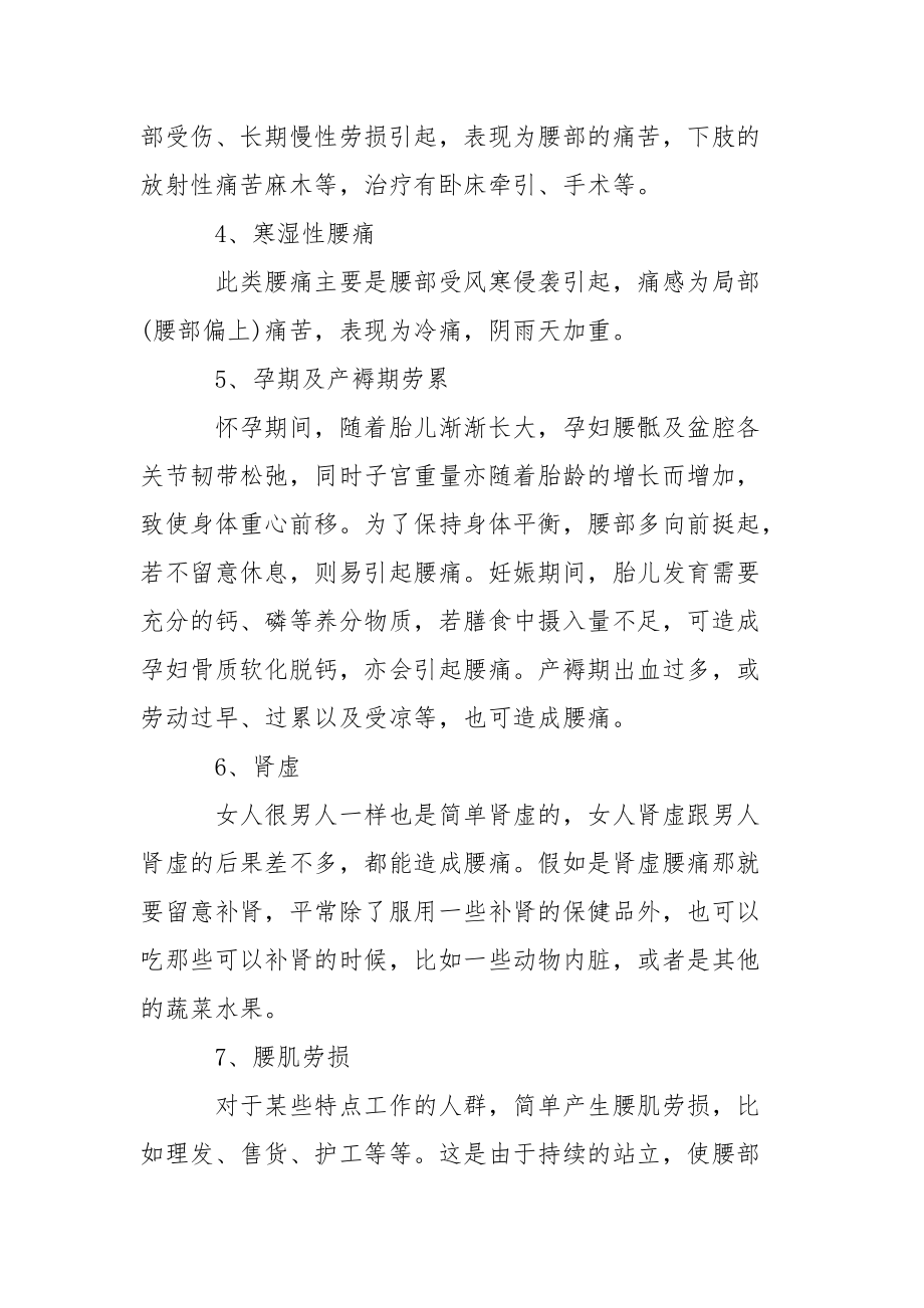 [女人生理期腰酸背痛的缘由]生理期腰酸背痛.docx_第2页