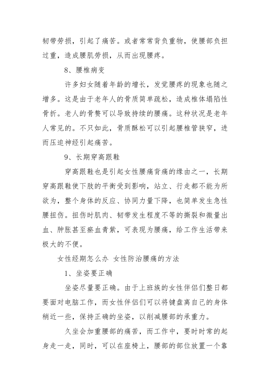 [女人生理期腰酸背痛的缘由]生理期腰酸背痛.docx_第3页