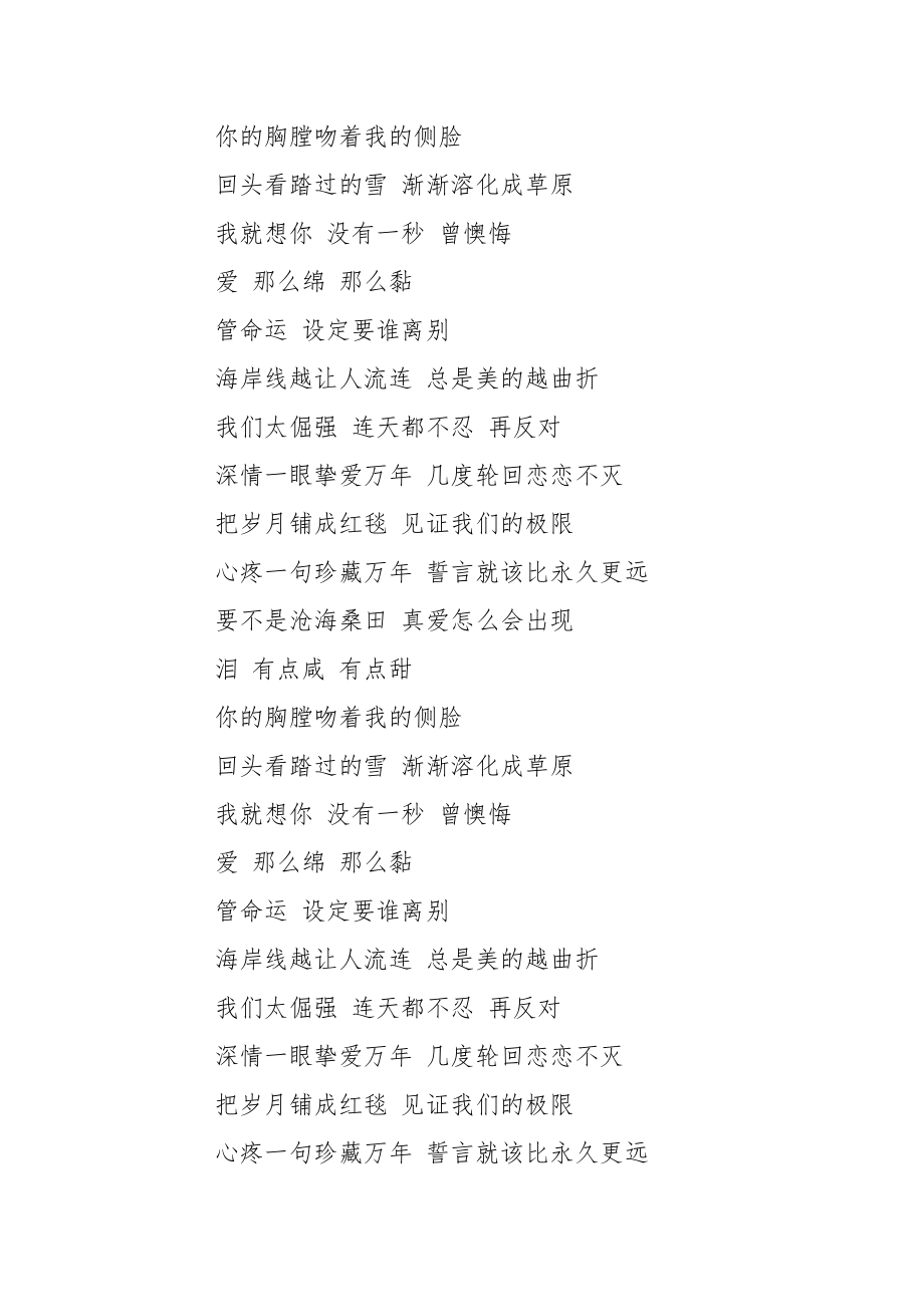 一眼万年歌词林俊杰 [林俊杰一眼万年歌词及歌曲信息] .docx_第2页