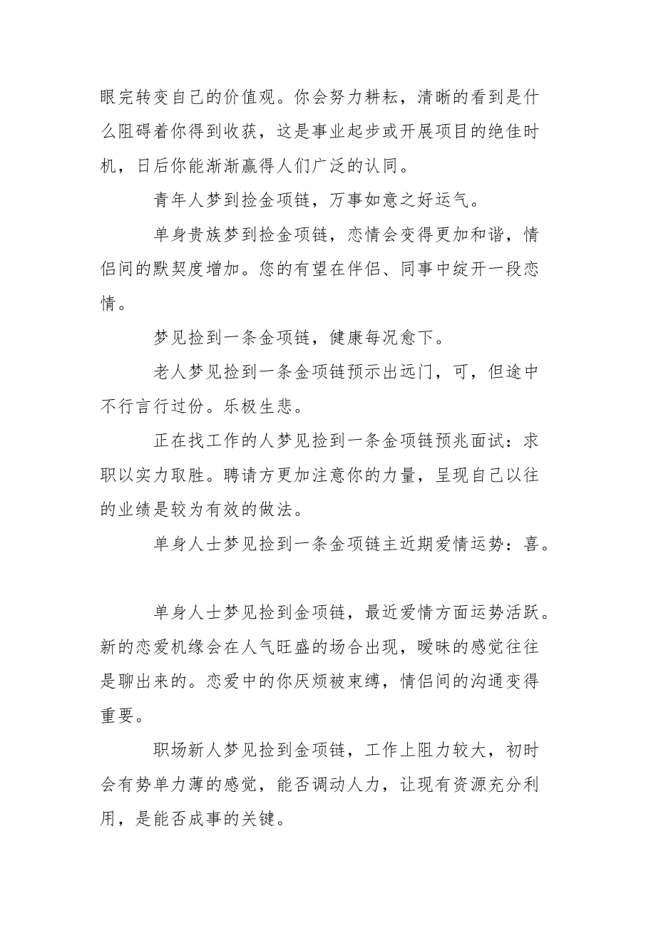 梦见捡到金项链【梦见捡到金项链是什么征兆】.docx_第2页