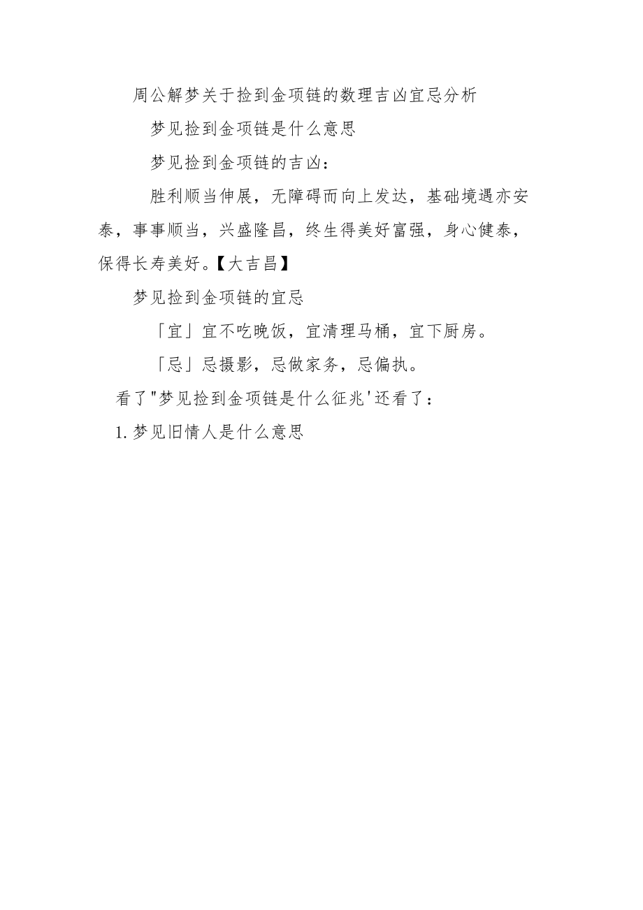 梦见捡到金项链【梦见捡到金项链是什么征兆】.docx_第3页