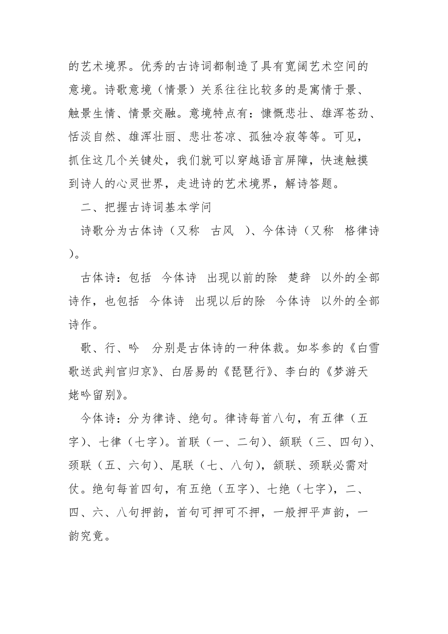 古诗鉴赏题必需知道的十大规律-诗词规律.docx_第2页