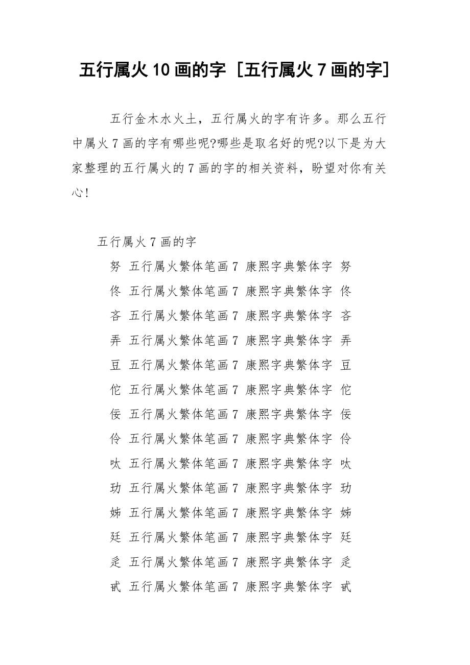 五行属火10画的字 [五行属火7画的字] .docx_第1页