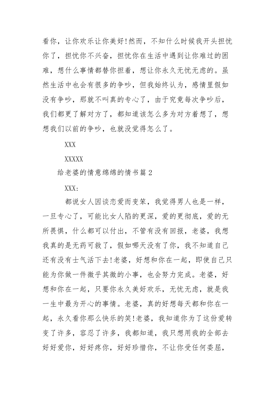 【给老婆的情意绵绵的情书】情意绵绵的诗句.docx_第2页