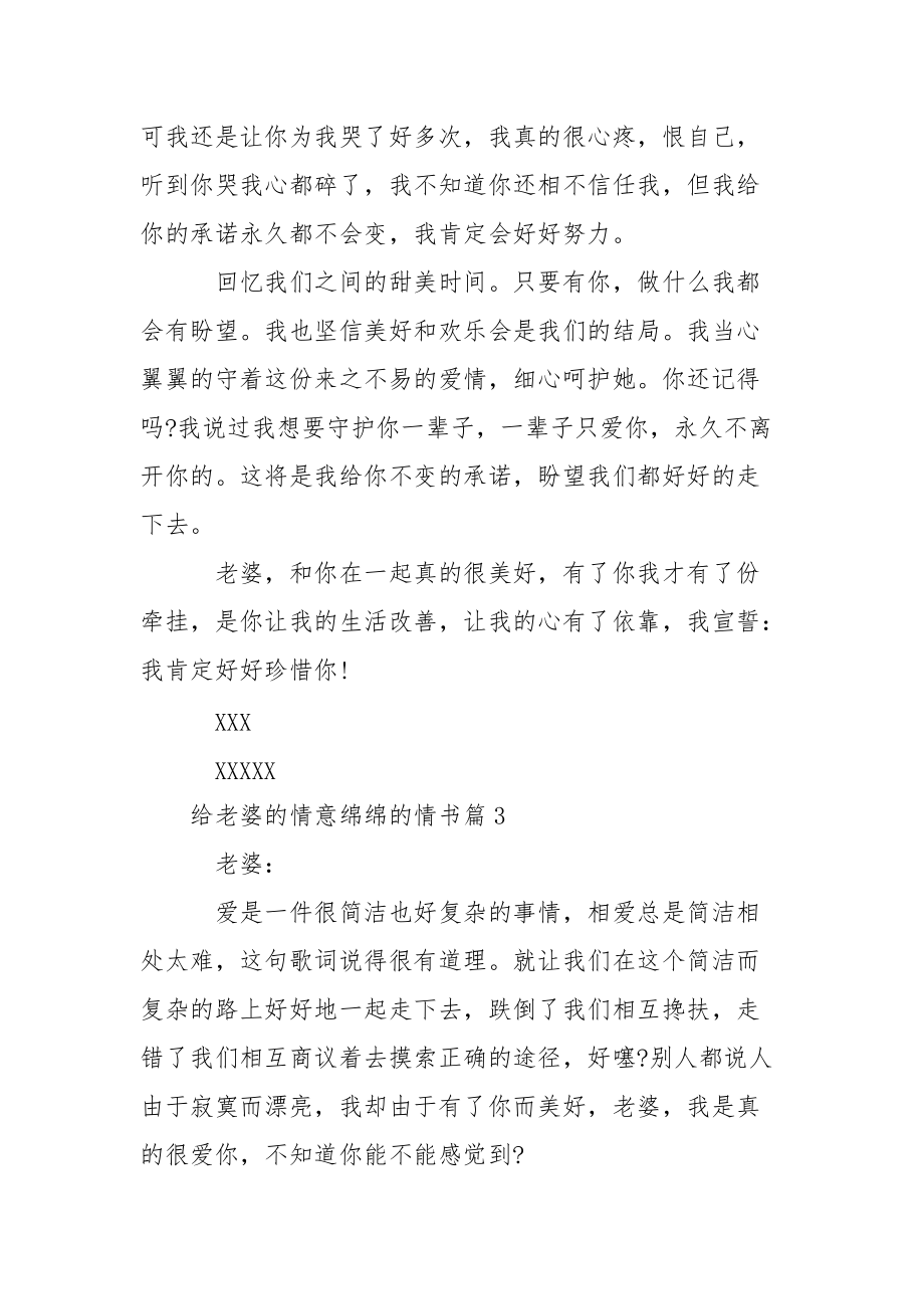 【给老婆的情意绵绵的情书】情意绵绵的诗句.docx_第3页