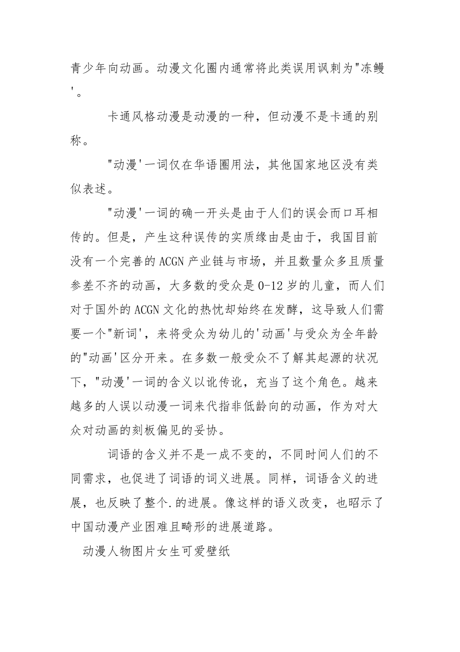 [动漫人物图片女生可爱壁纸] 动漫高清壁纸女生可爱.docx_第2页