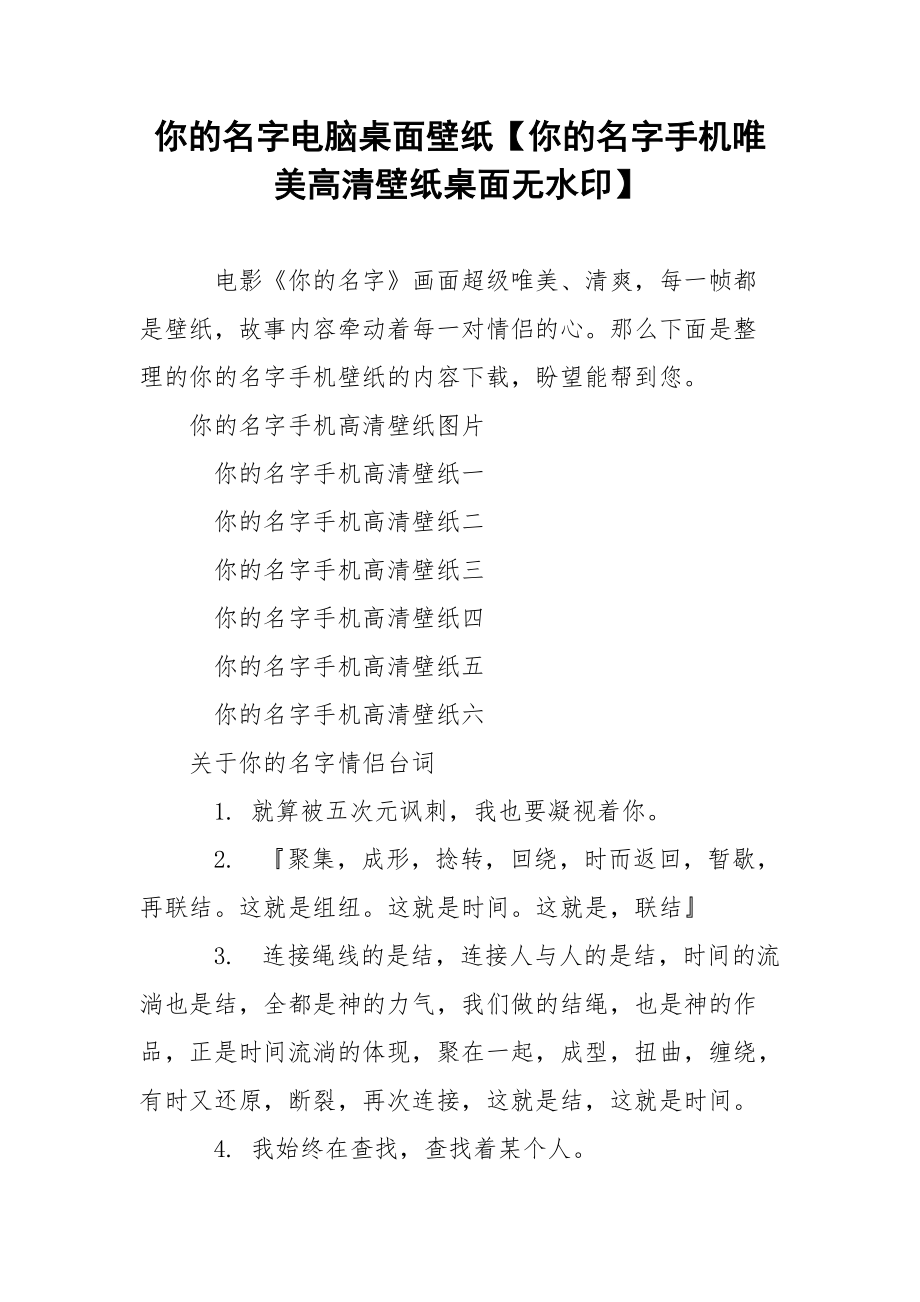 你的名字电脑桌面壁纸【你的名字手机唯美高清壁纸桌面无水印】.docx_第1页