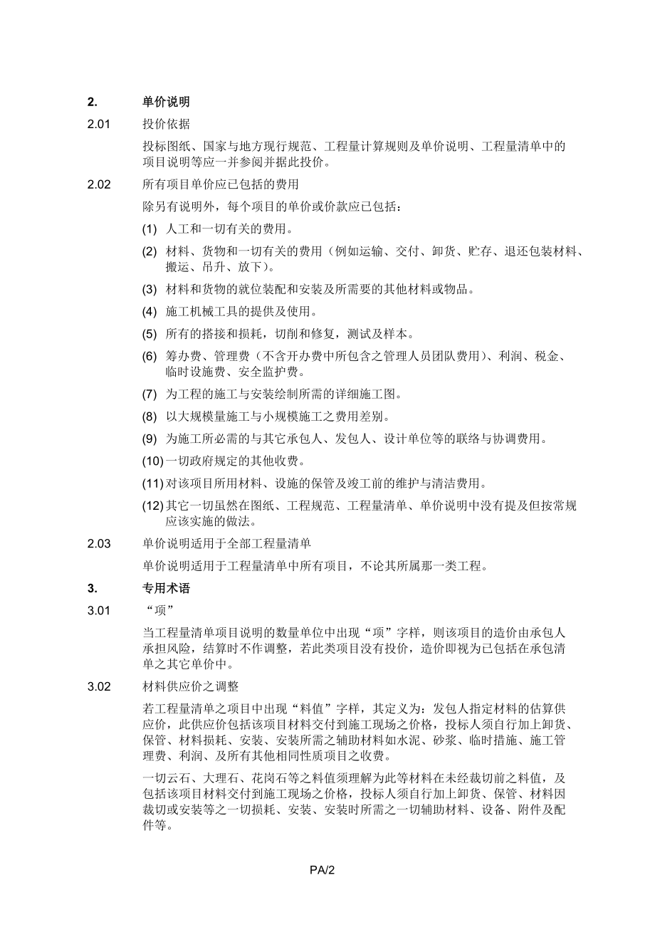 a工程量计算规则及单价说明栏杆工程.doc_第2页