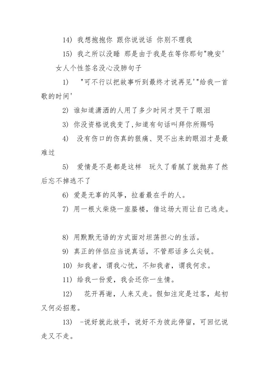 [女人个性签名没心没肺]没心没肺霸气个性签名.docx_第3页