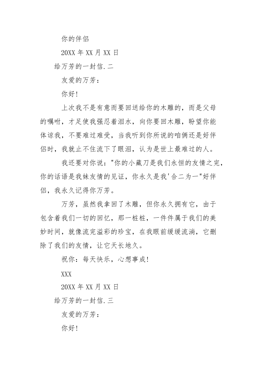 给老师的一封信600字 [给万芳的一封信200字] .docx_第2页