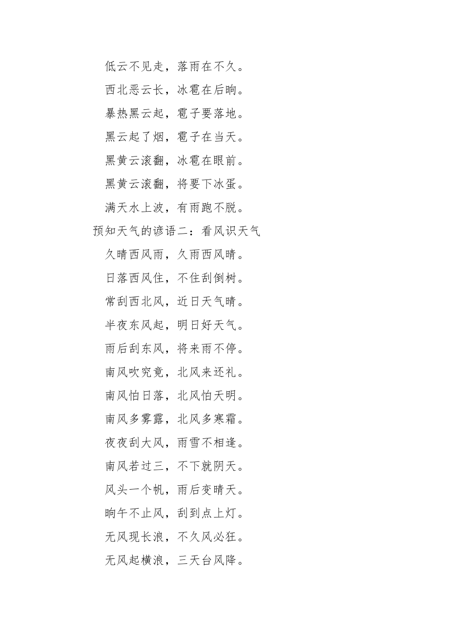 预知天气的谚语集锦_养生名言谚语集锦.docx_第2页