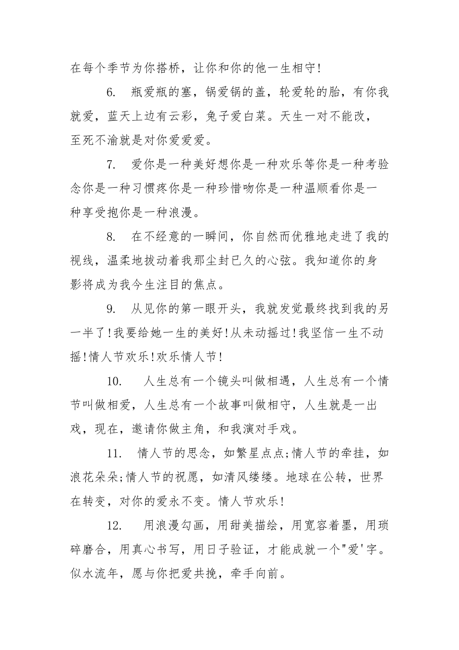 佛经中最唯美的句子 唯美的爱情句子.docx_第2页