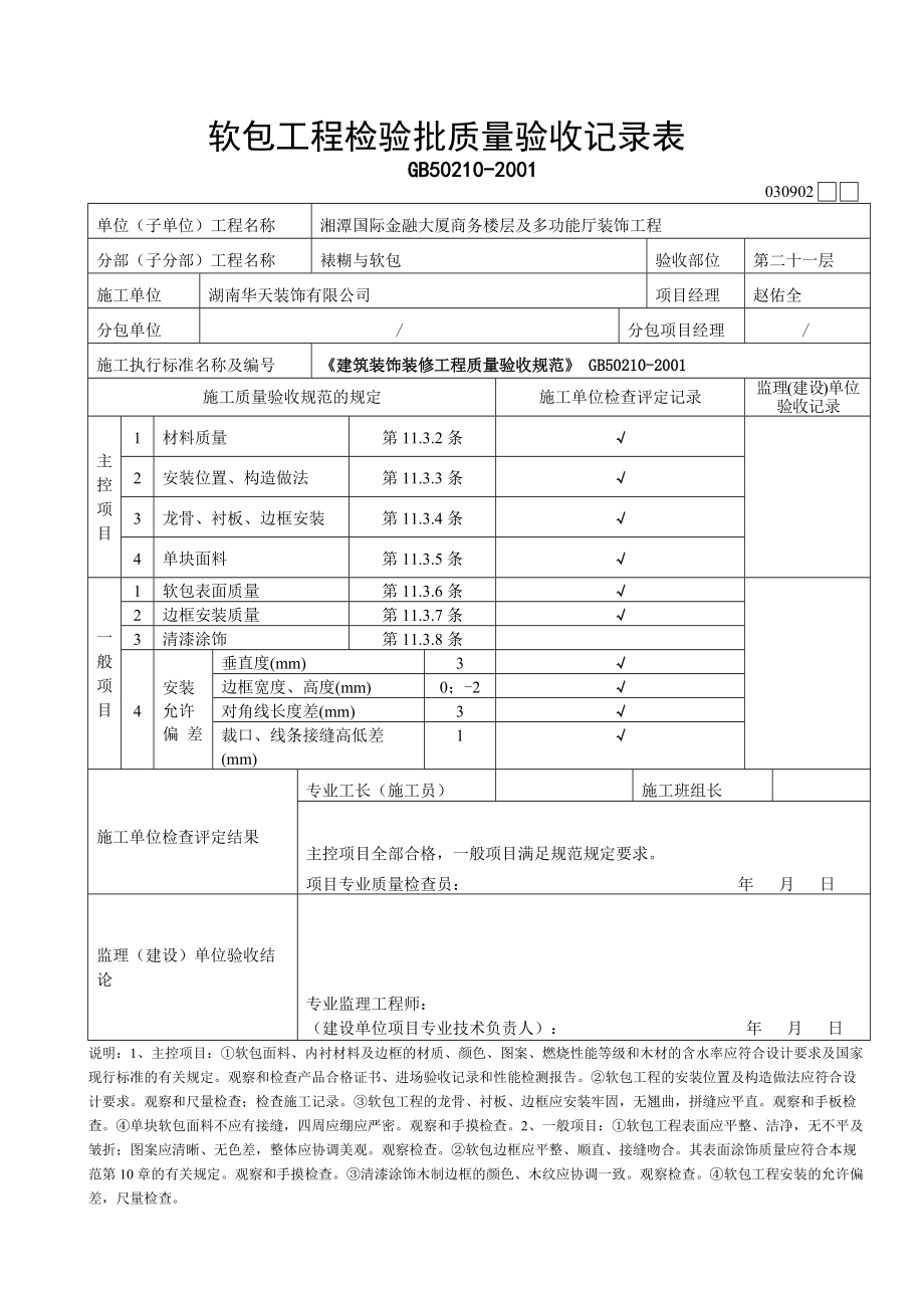 15.软包工程检验批质量验收记录表.doc_第3页