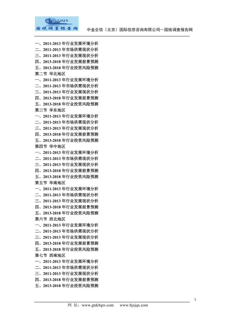 2013中国啤酒行业发展前景分析及投资规划研究报告.doc_第3页