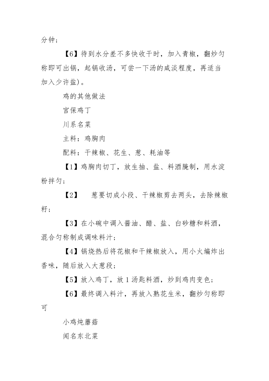 [大盘鸡烹饪技巧]大盘鸡的家常做法.docx_第2页