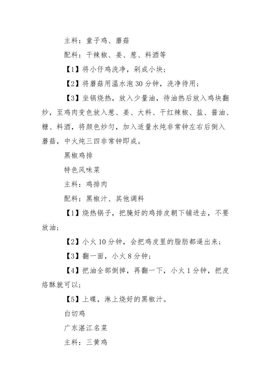 [大盘鸡烹饪技巧]大盘鸡的家常做法.docx_第3页