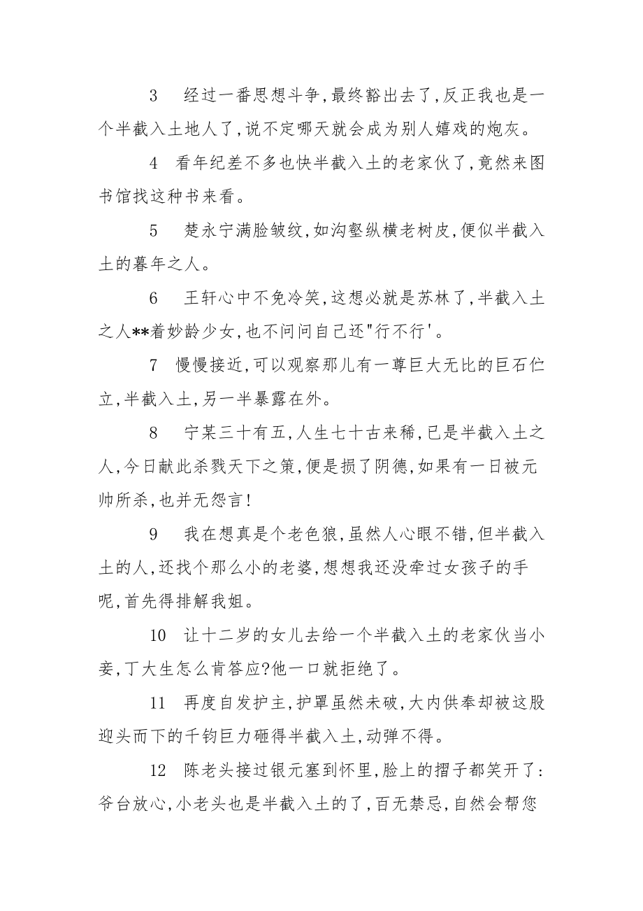 【一块地上插了一根棍子打一成语的答案】 最长的棍子打一成语.docx_第2页