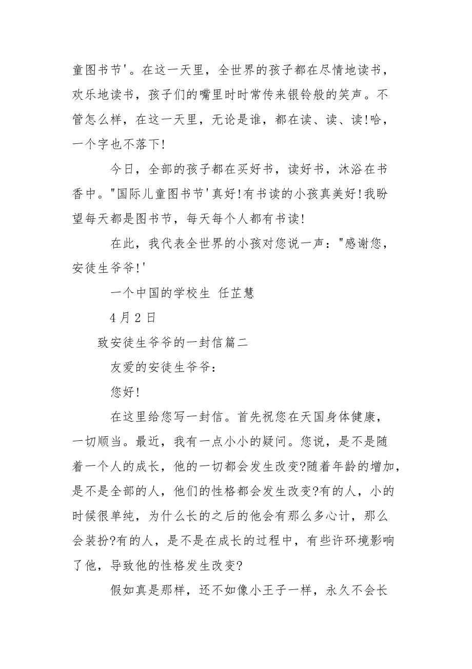 【致安徒生爷爷的一封信】给习爷爷的一封信.docx_第2页