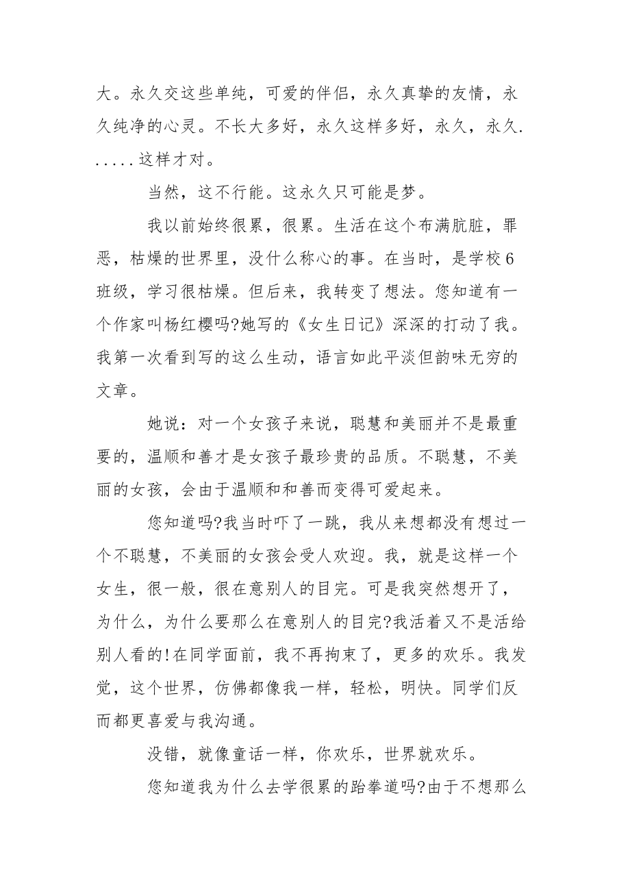 【致安徒生爷爷的一封信】给习爷爷的一封信.docx_第3页