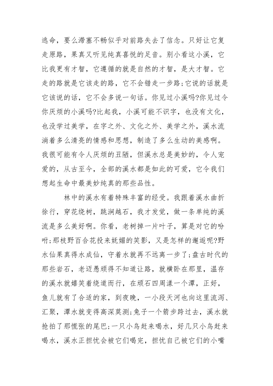 关于溪水的古辞 关于溪水的散文.docx_第2页