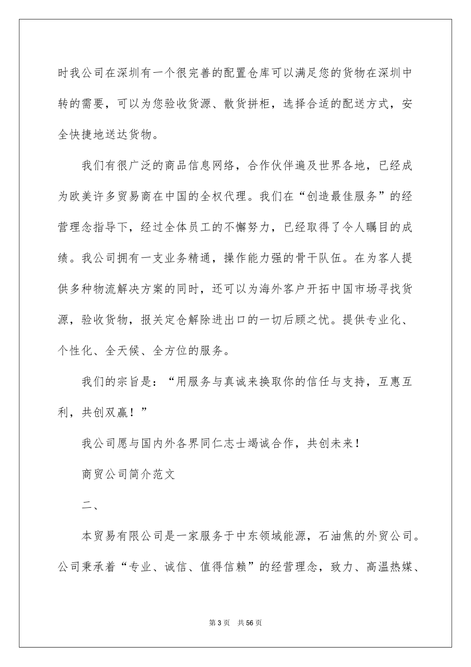 商贸公司简介大全.docx_第3页