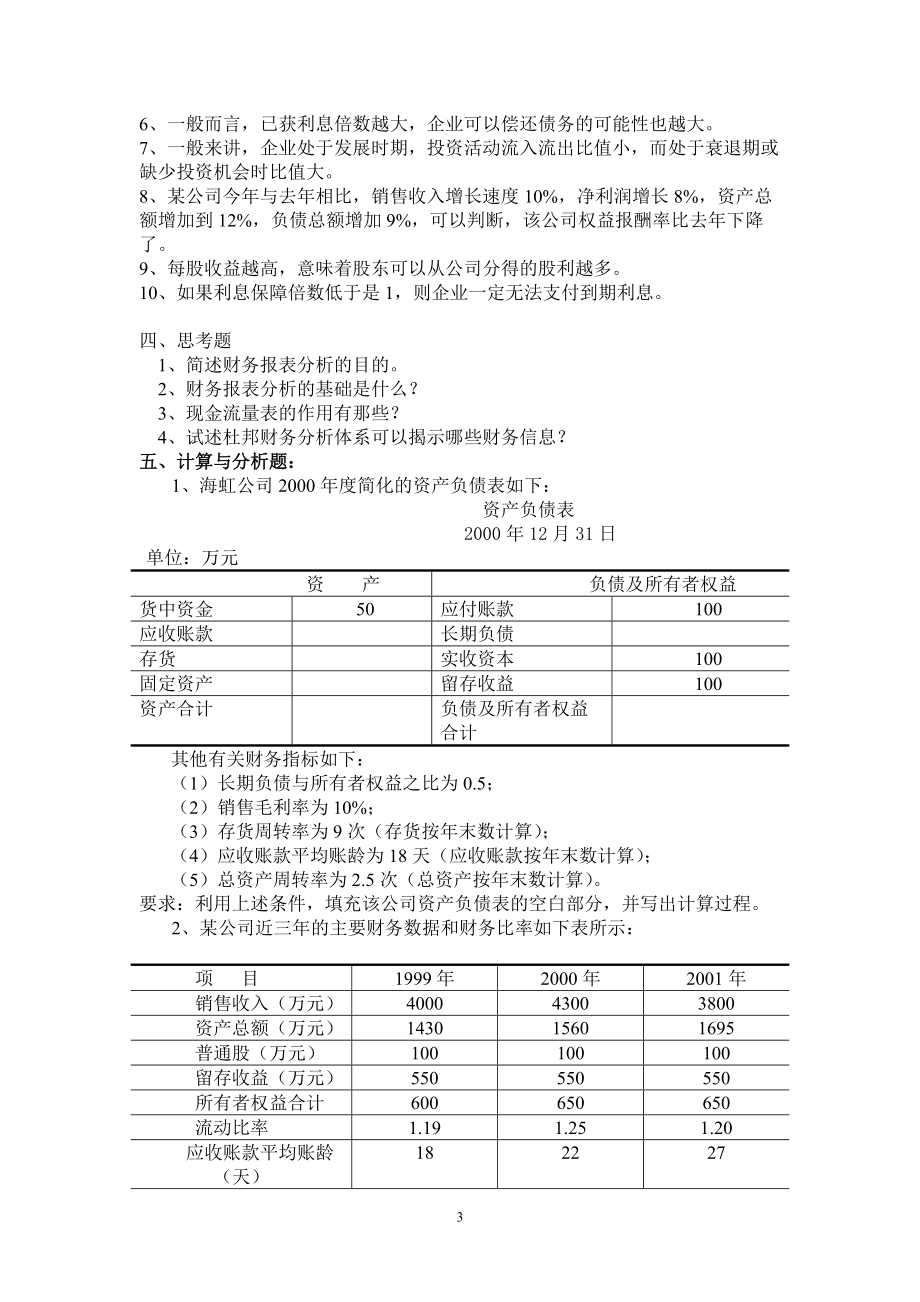 《财务报表分析》综合练习题.doc_第3页