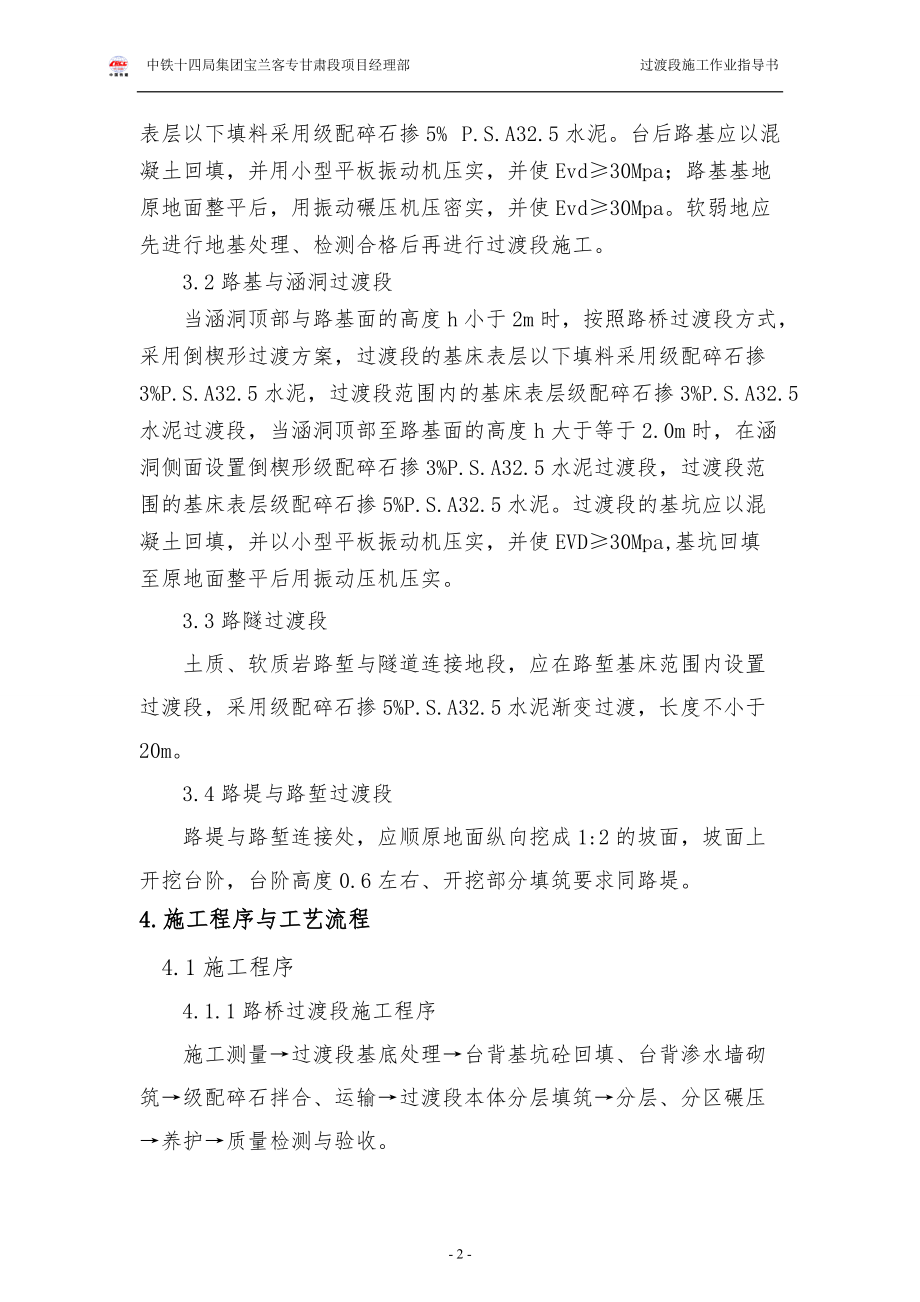 1过渡段作业指导书完成.doc_第2页