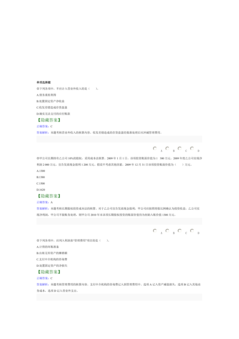 2011初级会计职称.doc_第3页