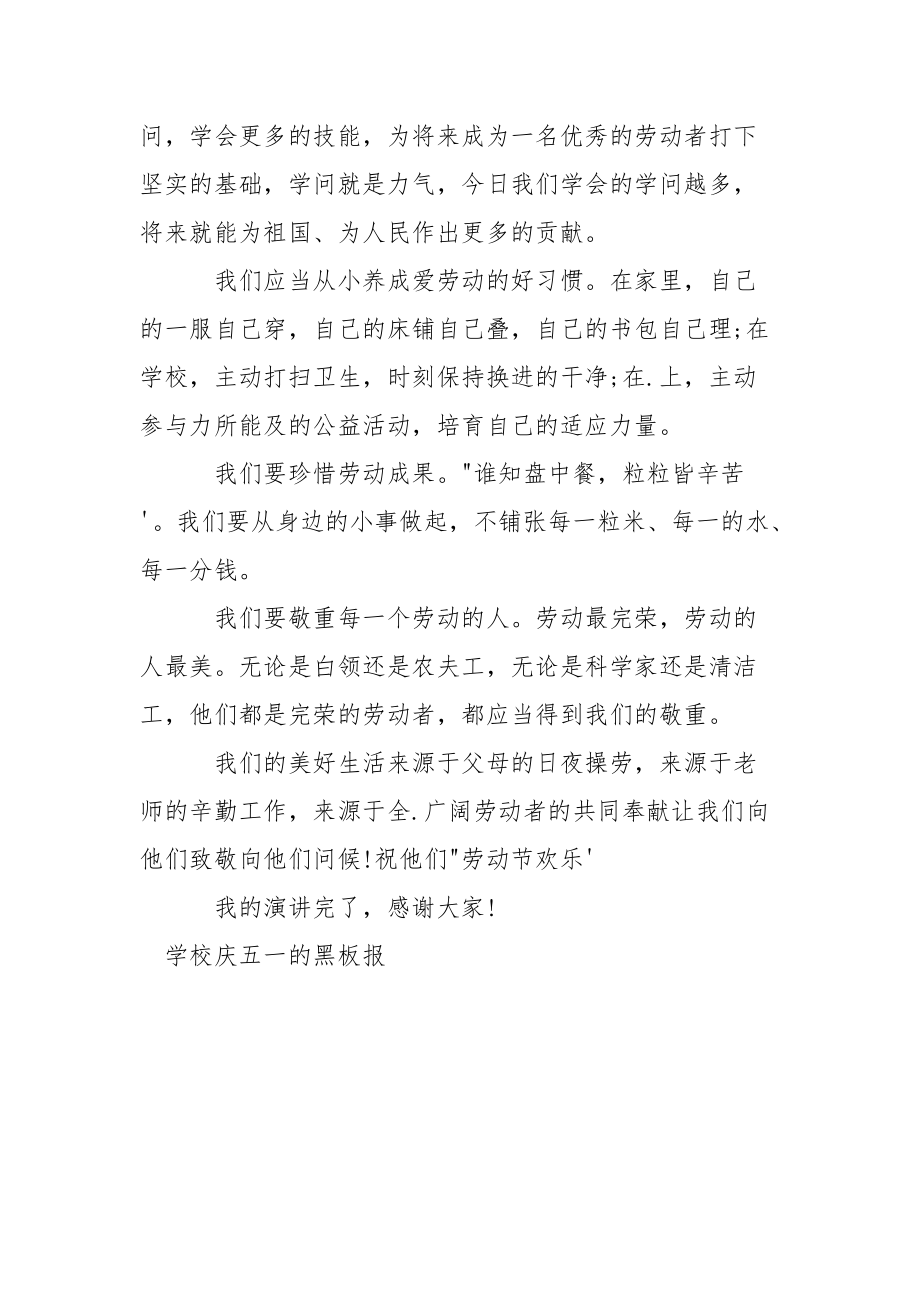 国庆节的黑板报花边_学校庆五一的黑板报.docx_第2页