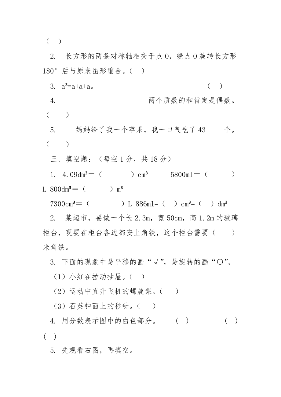 [人教版学校五班级下册数学期中试卷和答案] 2021年五班级下册数学卷子.docx_第2页